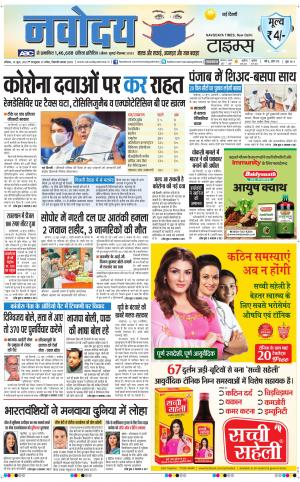 The Navodaya Times Main