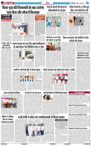 The Navodaya Times Noida