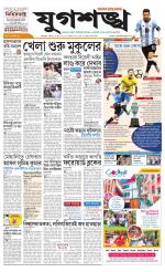 Jugasankha - KOLKATA EDITION