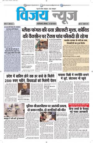 13062021 ePaper Vijay News