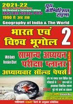 India and World Geography