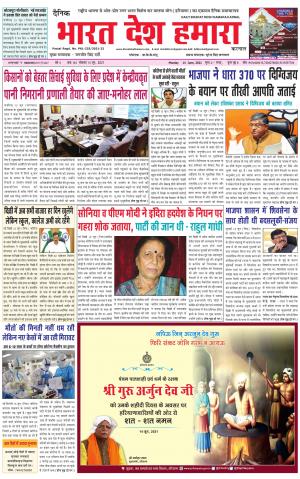 bharatdeshhamara haryana 14-06-2021