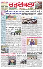 Daily Charhdikala (Haryana) 