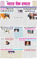 BHARAT DESH HAMARA (PUNJAB)