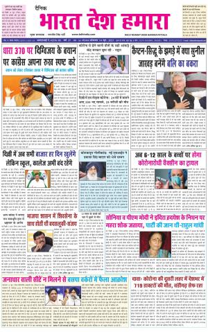bharatdeshhamara punjab 14-06-2021