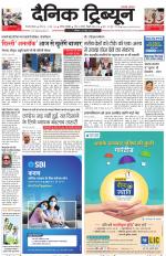 Dainik Tribune (Gurgaon Edition)