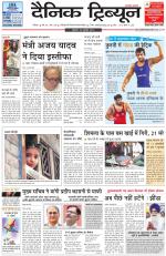 Dainik Tribune (Chandigarh)