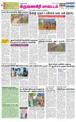 Krishnagiri-Salem Supplement