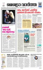 Metrovaartha - Ernakulam