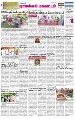 Namakkal-Salem Supplement