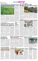 Thanjavur-Trichy Supplement