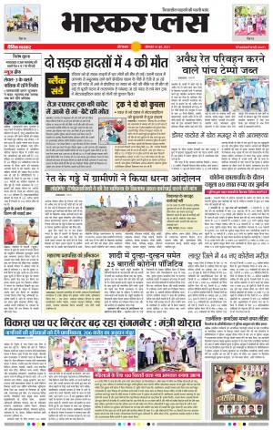 औरंगाबाद भास्कर प्लस