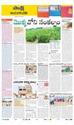 Guntur Amaravathi District