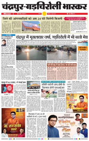 चंद्रपुर