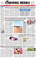 टीकमगढ़ भास्कर 