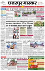 छतरपुर भास्कर 