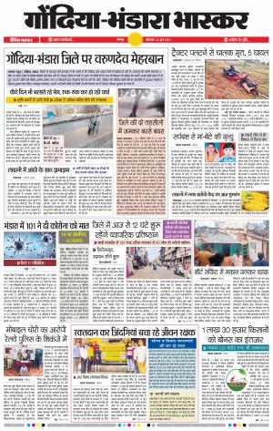 गोंदिया