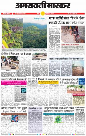 अमरावती