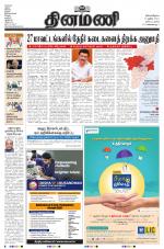 Dinamani - Tiruvarur