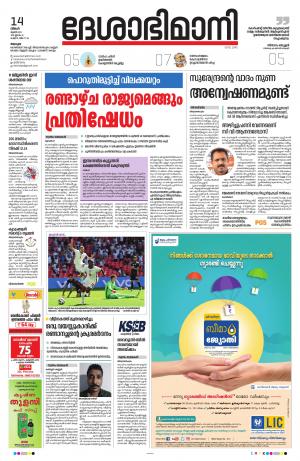 Alappuzha, 14th June 2021