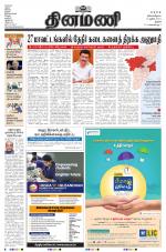 Dinamani - Perambalur & Ariyalur