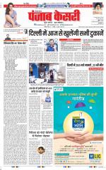 Panipat - Punjab Kesari