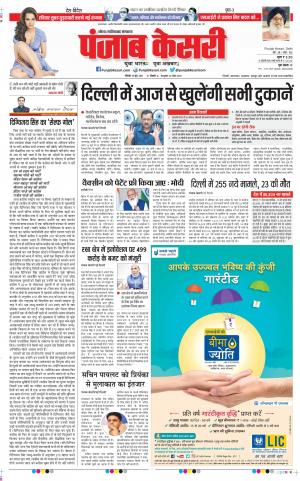 14-06-2021 Punjab Kesari Noida