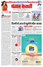 North East Main - Punjab Kesari