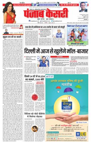 14-06-2021 Punjab Kesari North East Main 