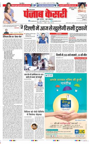 14-06-2021 Punjab Kesari Faridabad