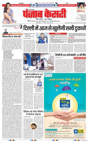 14-06-2021 Punjab Kesari Bulndsahar 