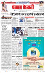 Bahadurgarh - Punjab Kesari
