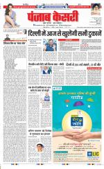 DELHI MAIN - PUNJAB KESARI