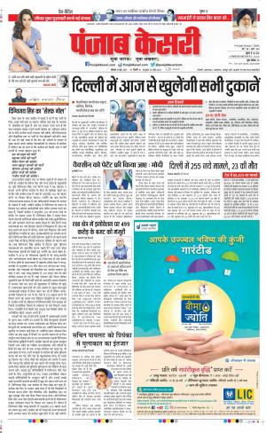 14-06-2021 Punjab Kesari DELHI MAIN