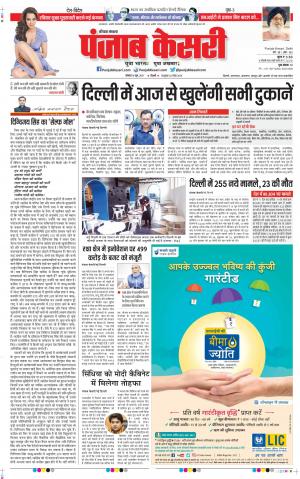 14-06-2021 Punjab Kesari Hariyana Main