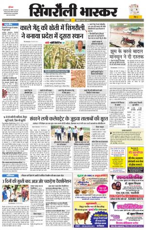 सिंगरौली भास्कर