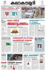 Kalakaumudi Daily Thiruvanathapuram 