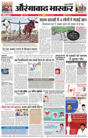 औरंगाबाद भास्कर