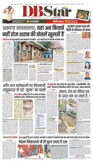 जबलपुर डीबी स्टार