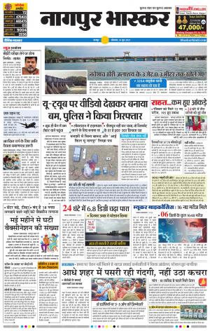 नागपुर भास्कर