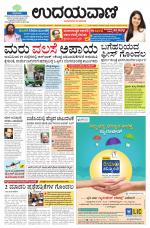 Davanagere Edition