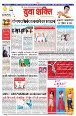 युवाशक्ति