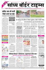 Sandhya Border Times, Sri Ganganagar
