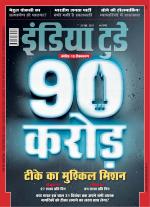 India Today - Hindi