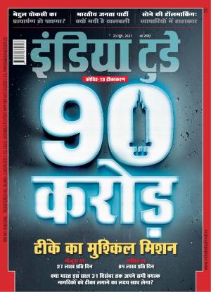 India Today Hindi - 23rd June 2021