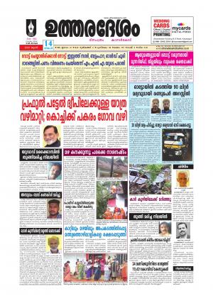 UTHARADESAM 