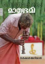 Mathrubhumi Weekly