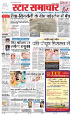 Star Samachar Sidhi