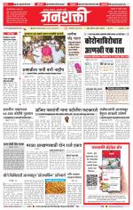 Jalgaon Janshakti