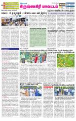 Krishnagiri-Salem Supplement